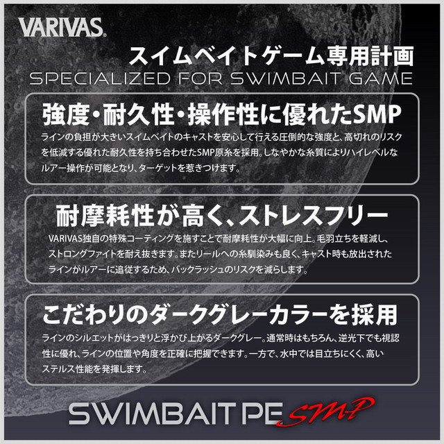スイムベイトPE SMP X8