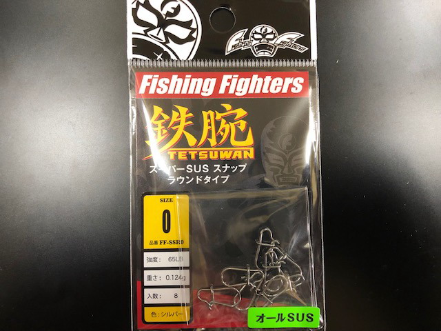 フィッシングファイターズ スーパーSUSスナップラウンドタイプ 【シーバスルアー専門店 キングフィッシャー】