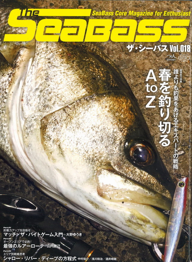 つり人社 The Seabass ザ シーバスvol 018 シーバスルアー専門店 キングフィッシャー つり人社 The Seabass ザ シーバスvol 018 シーバスルアー専門店 キングフィッシャー
