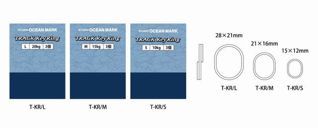 スタジオオーシャンマーク　トラックキーリング