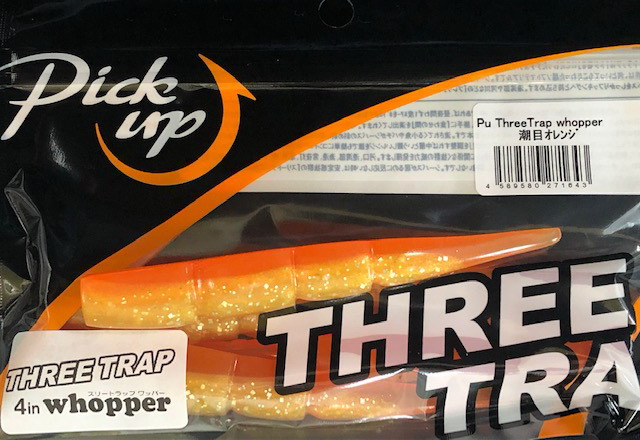 ピックアップ スリートラップ ワッパー (THREE TRAP 4in whopper