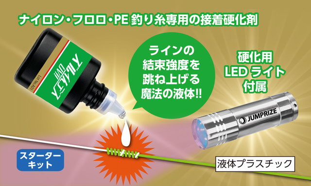 ジャンプライズ ズルイんデスUVキット